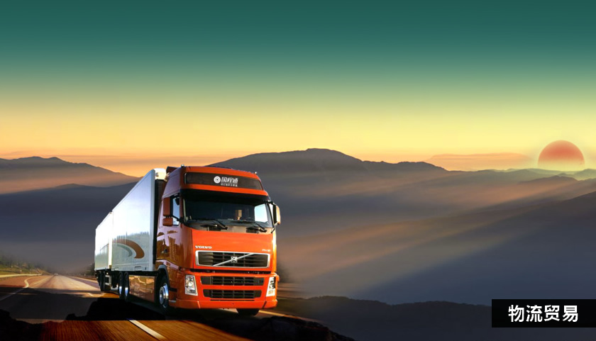 物流貿易.jpg 物流貿易.jpg